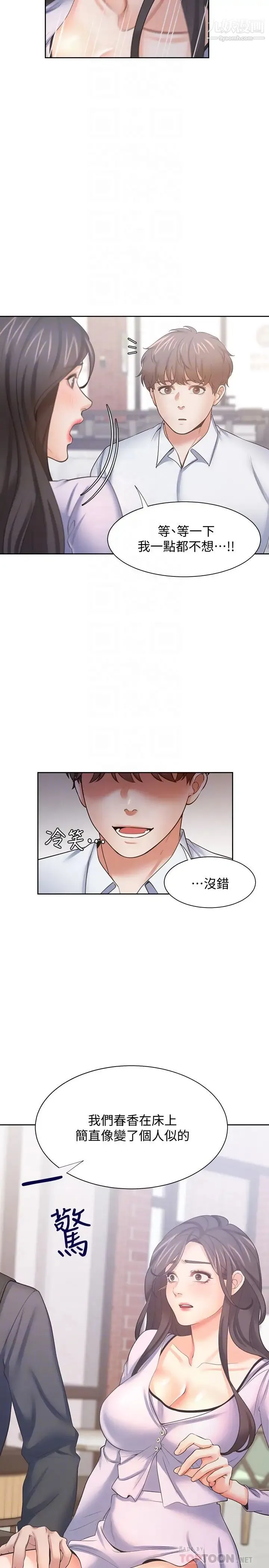 渴望:爱火难耐 - 第53话-想看妳被单男上的反应 - page 10