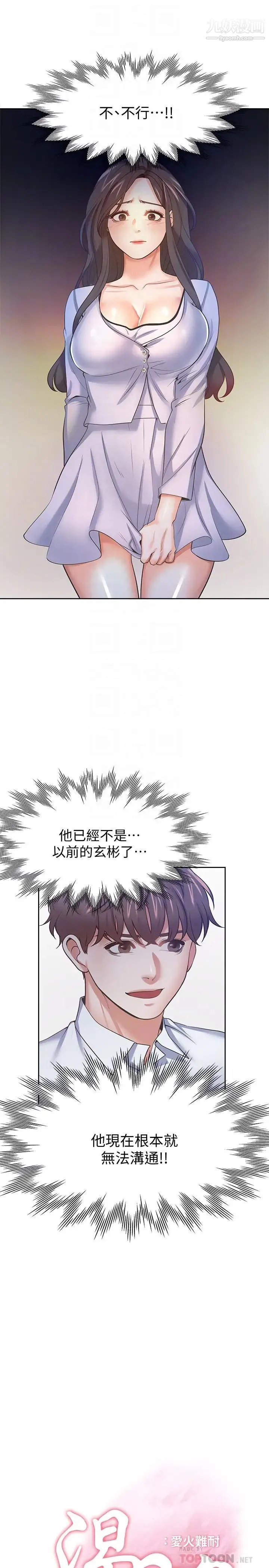 渴望:爱火难耐 - 第53话-想看妳被单男上的反应 - page 16