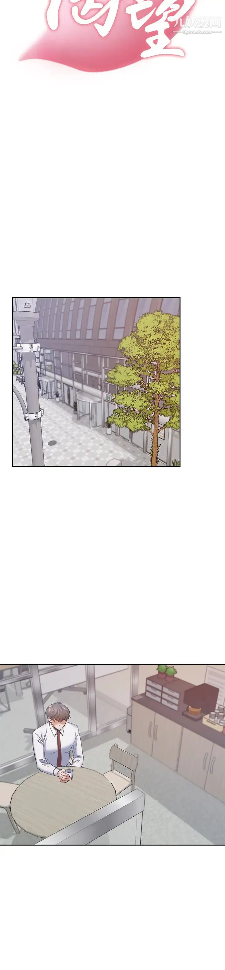 渴望:爱火难耐 - 第53话-想看妳被单男上的反应 - page 17