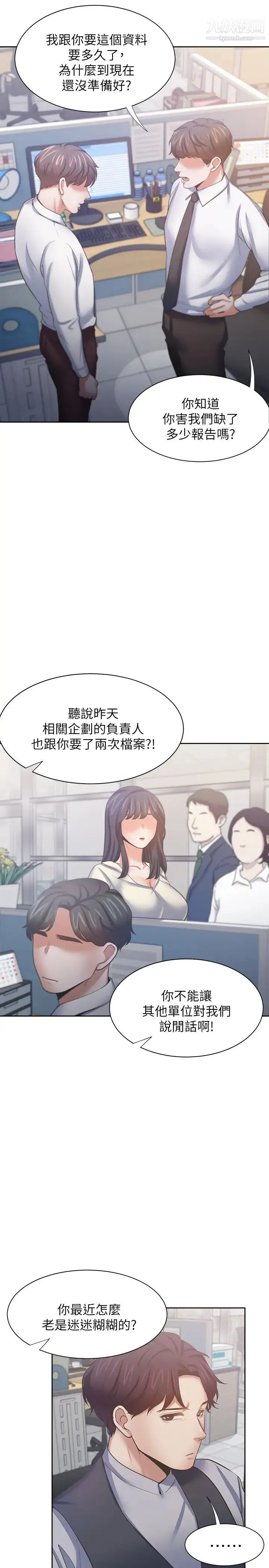 渴望:爱火难耐 - 第53话-想看妳被单男上的反应 - page 25