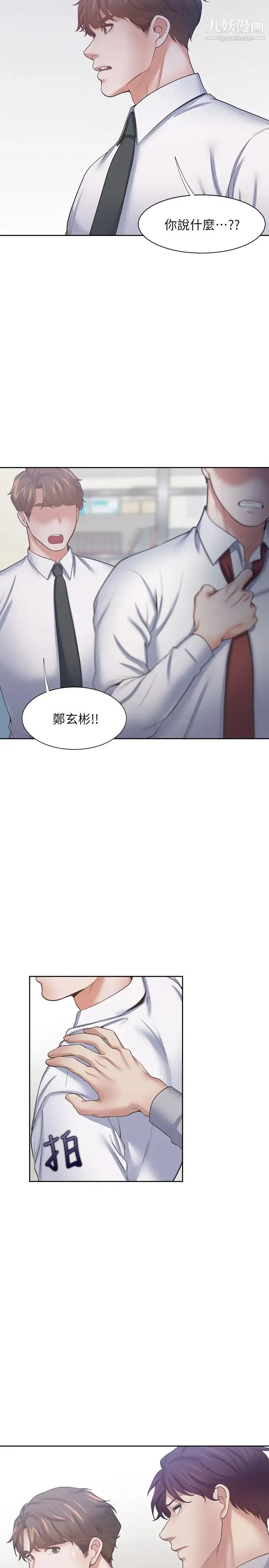 渴望:爱火难耐 - 第53话-想看妳被单男上的反应 - page 28