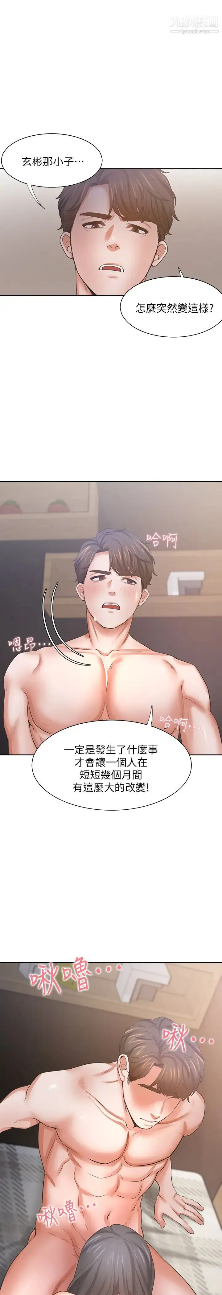 渴望:爱火难耐 - 第53话-想看妳被单男上的反应 - page 33