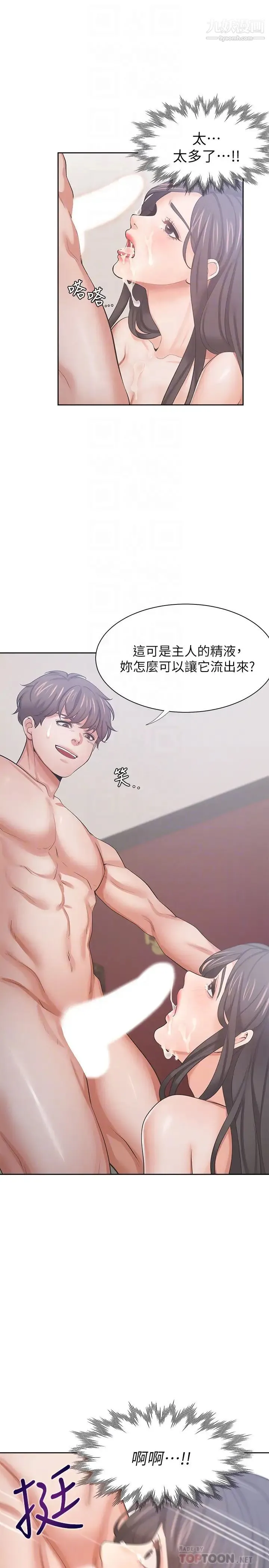 渴望:爱火难耐 - 第44话-第一次从后面来…! - page 4