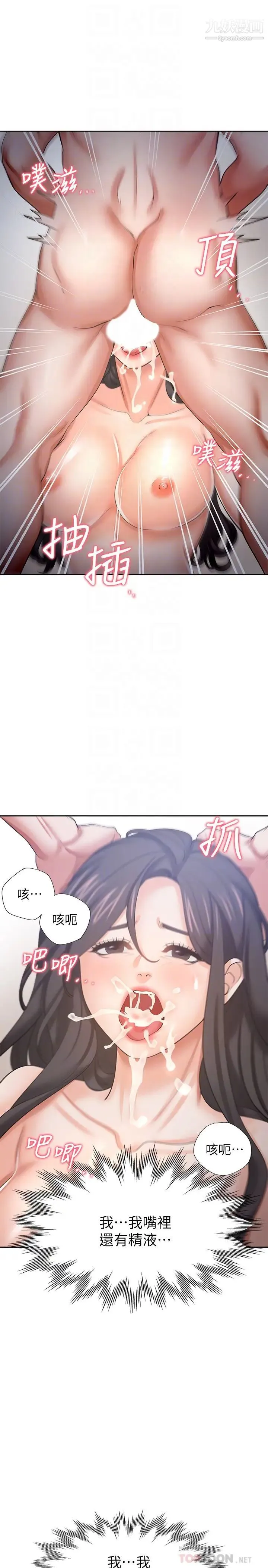 渴望:爱火难耐 - 第44话-第一次从后面来…! - page 6