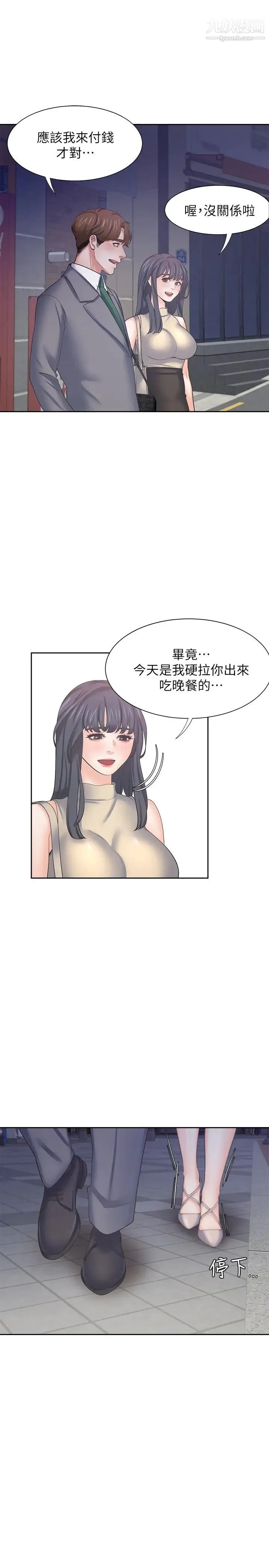 渴望:爱火难耐 - 第44话-第一次从后面来…! - page 9