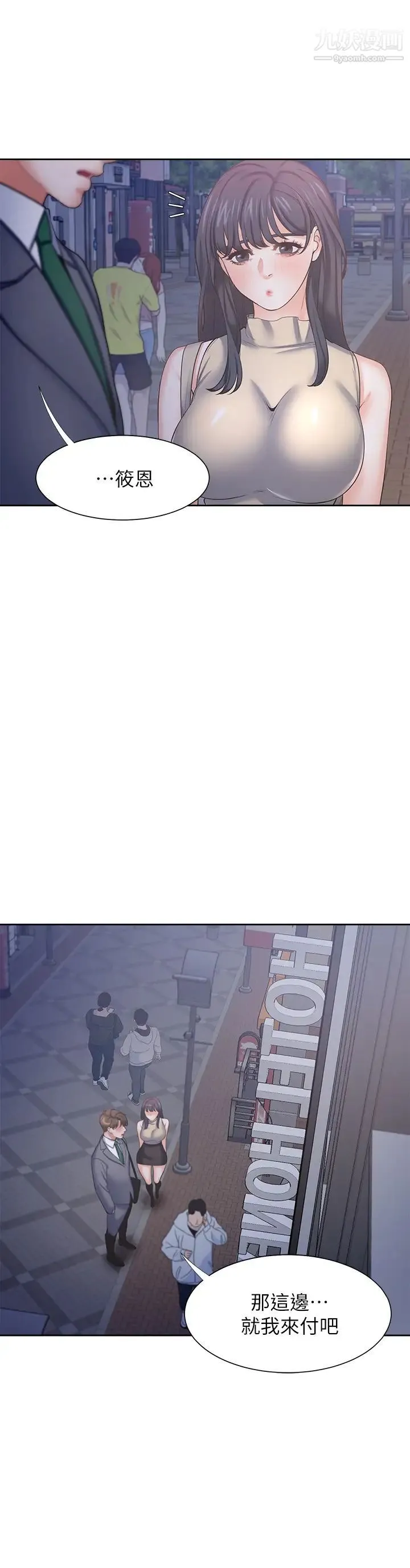 渴望:爱火难耐 - 第44话-第一次从后面来…! - page 11