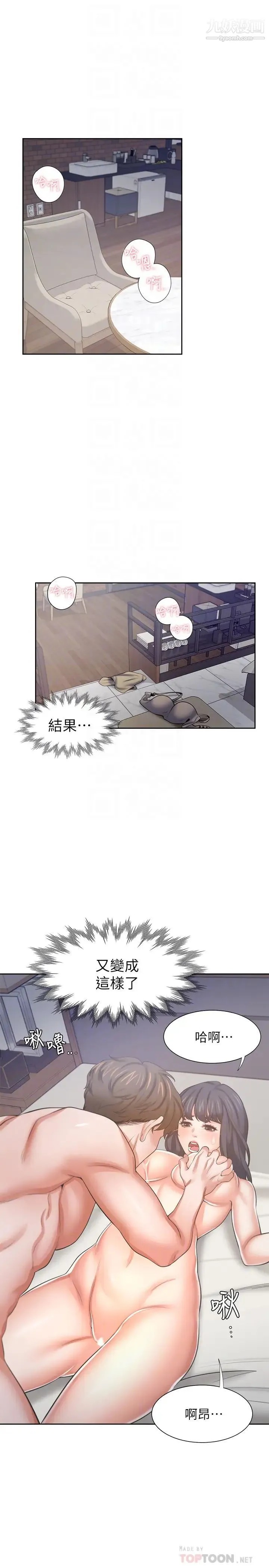 渴望:爱火难耐 - 第44话-第一次从后面来…! - page 12