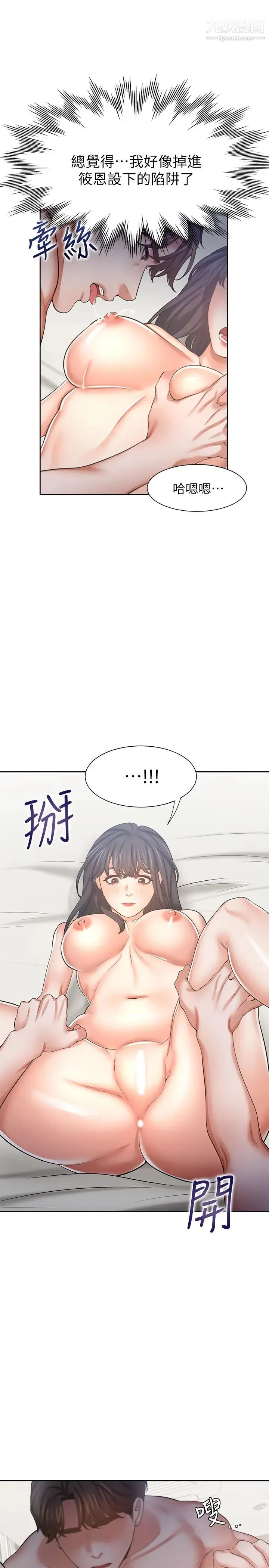 渴望:爱火难耐 - 第44话-第一次从后面来…! - page 13