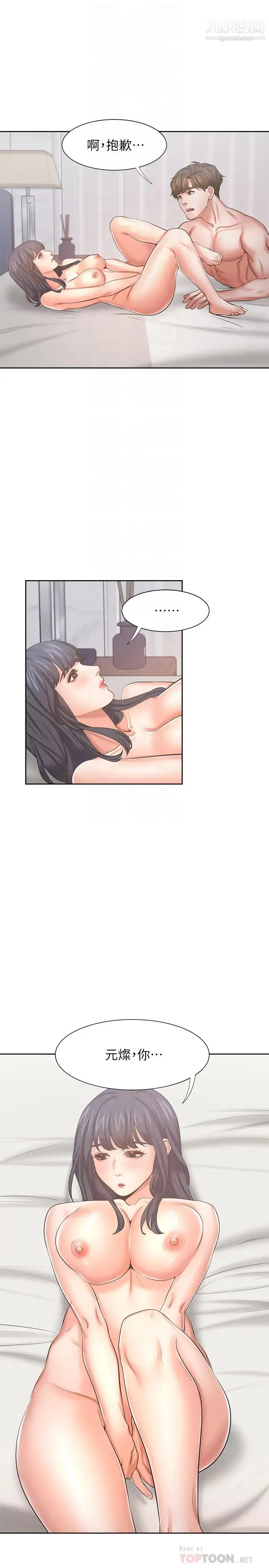 渴望:爱火难耐 - 第44话-第一次从后面来…! - page 18