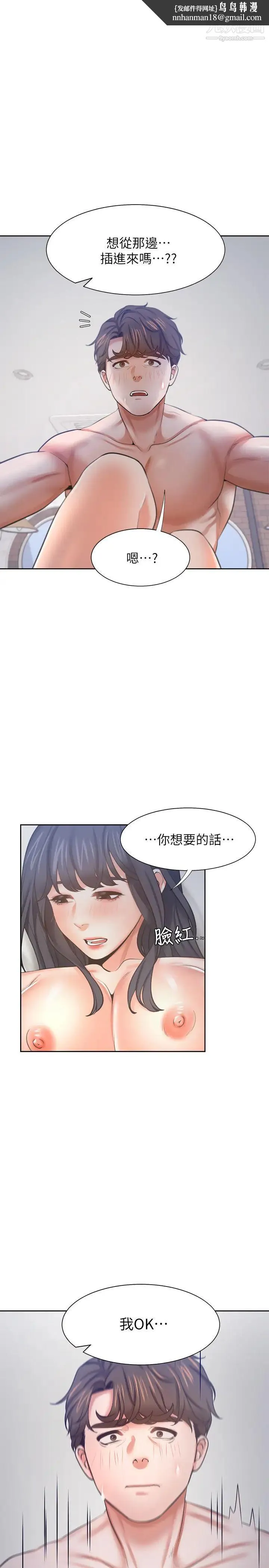 渴望:爱火难耐 - 第44话-第一次从后面来…! - page 19