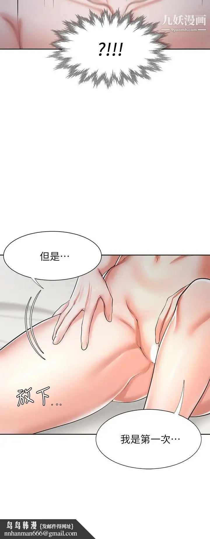渴望:爱火难耐 - 第44话-第一次从后面来…! - page 20