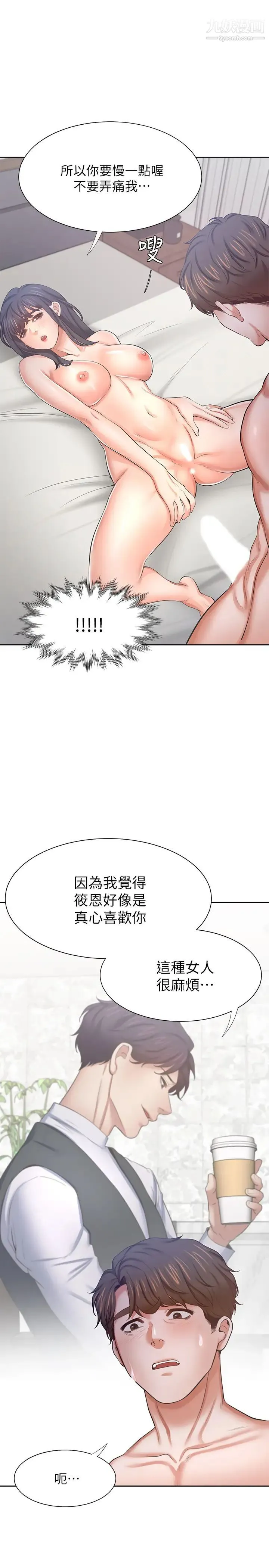 渴望:爱火难耐 - 第44话-第一次从后面来…! - page 21