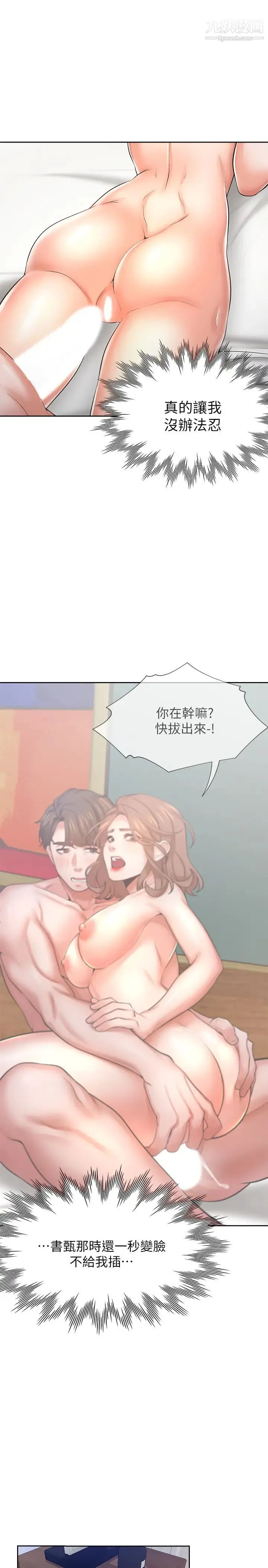 渴望:爱火难耐 - 第44话-第一次从后面来…! - page 24