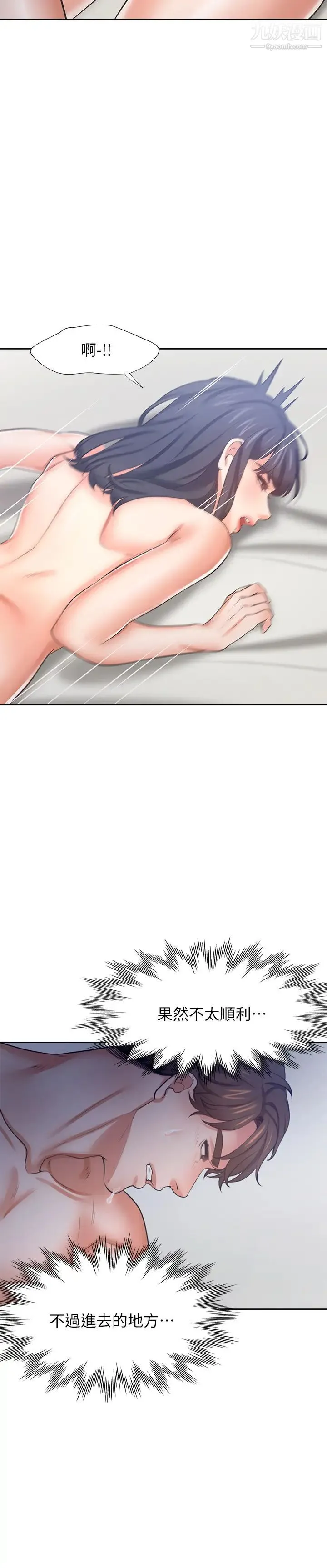 渴望:爱火难耐 - 第44话-第一次从后面来…! - page 26