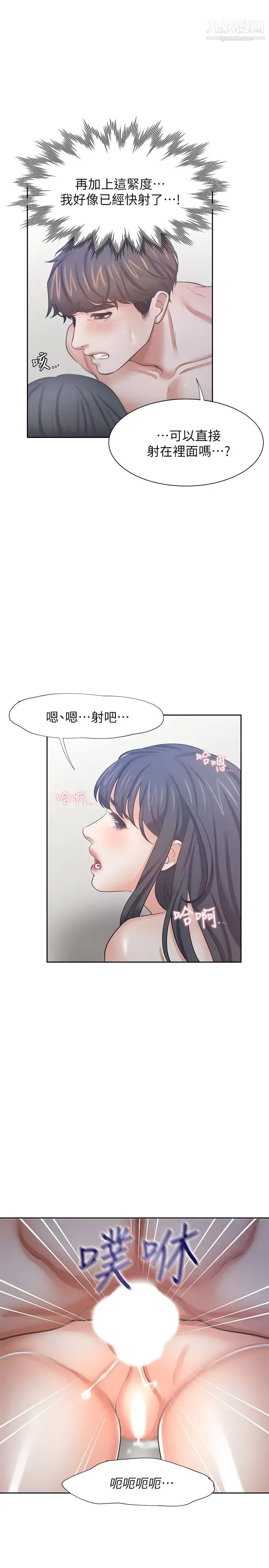 渴望:爱火难耐 - 第44话-第一次从后面来…! - page 30