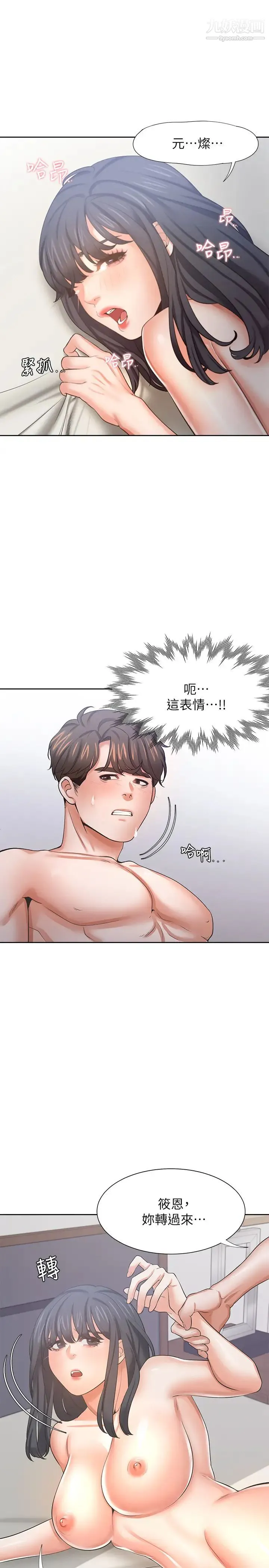 渴望:爱火难耐 - 第44话-第一次从后面来…! - page 33