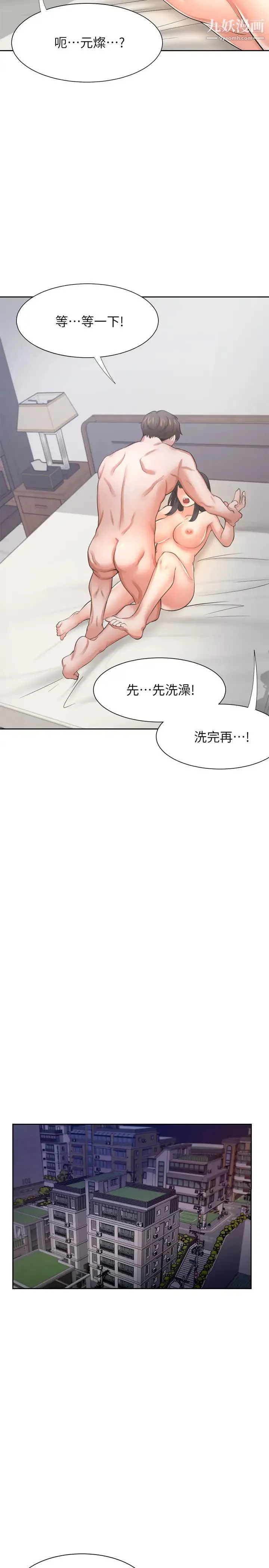 渴望:爱火难耐 - 第44话-第一次从后面来…! - page 34
