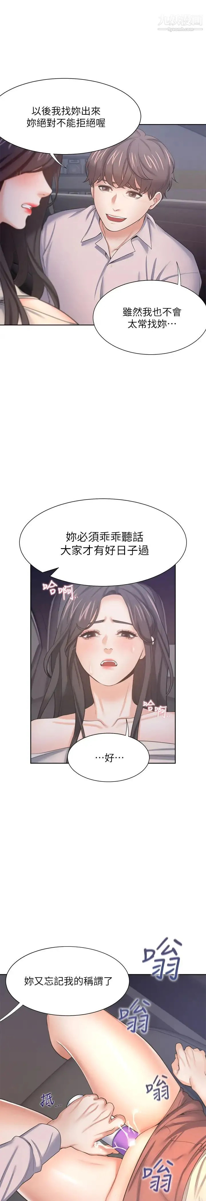 渴望:爱火难耐 - 第44话-第一次从后面来…! - page 36