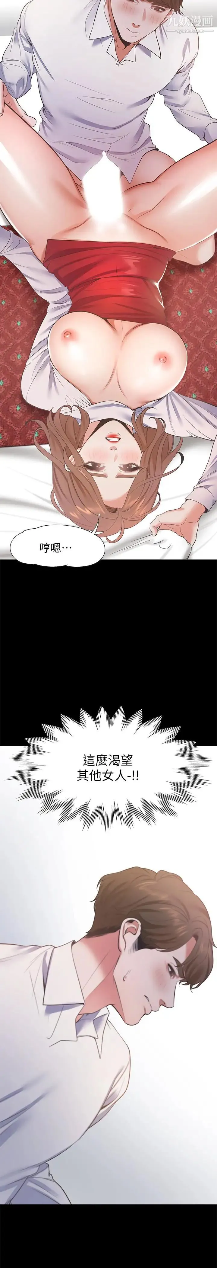 渴望:爱火难耐 - 第14话-你忘记芝熙在房间睡觉吗 - page 2