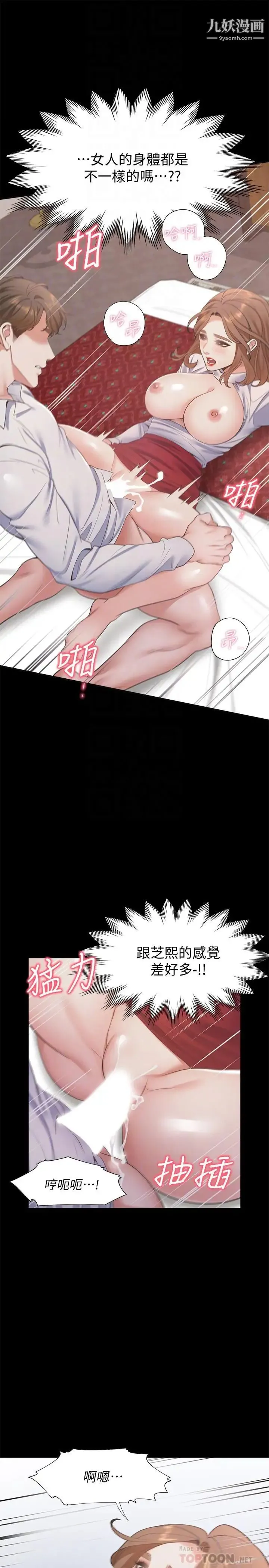 渴望:爱火难耐 - 第14话-你忘记芝熙在房间睡觉吗 - page 4