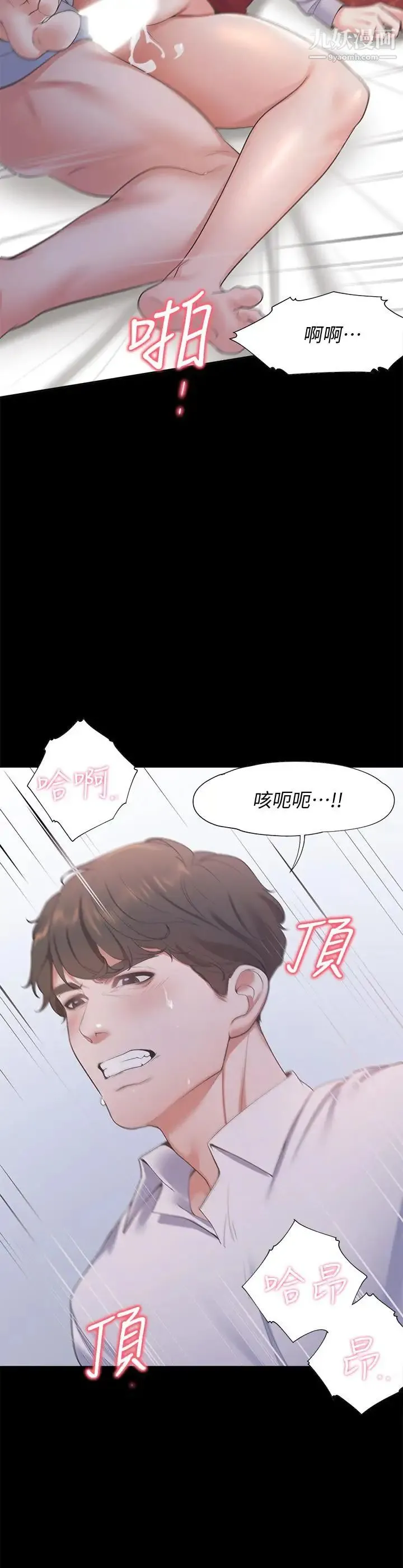 渴望:爱火难耐 - 第14话-你忘记芝熙在房间睡觉吗 - page 11