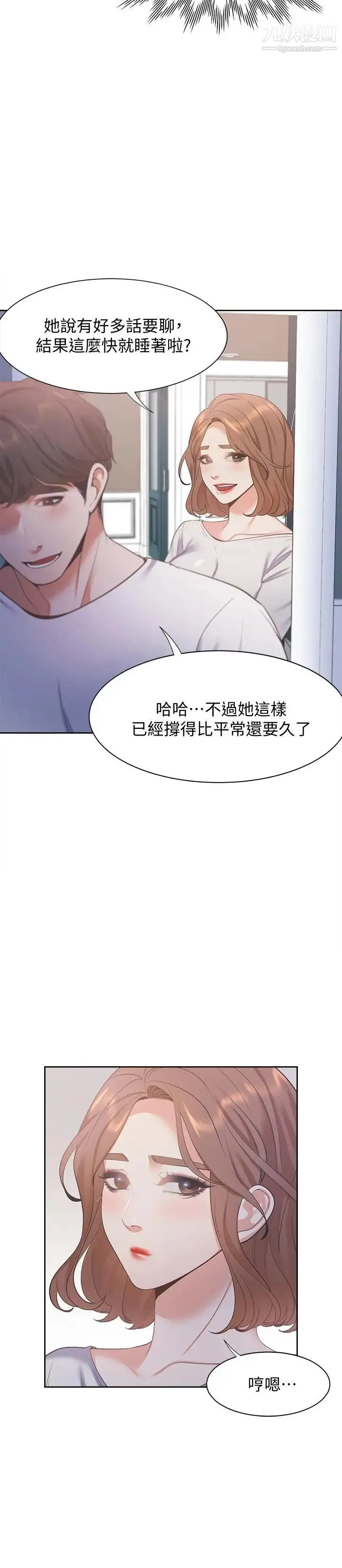 渴望:爱火难耐 - 第14话-你忘记芝熙在房间睡觉吗 - page 15