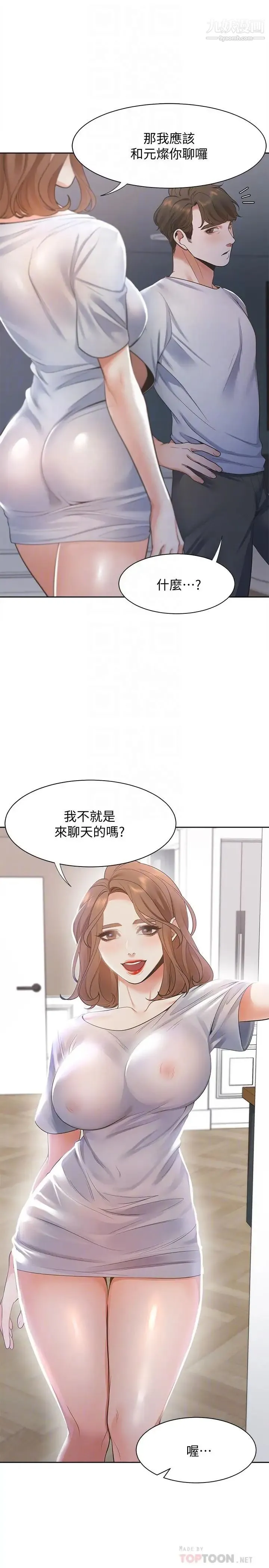 渴望:爱火难耐 - 第14话-你忘记芝熙在房间睡觉吗 - page 16