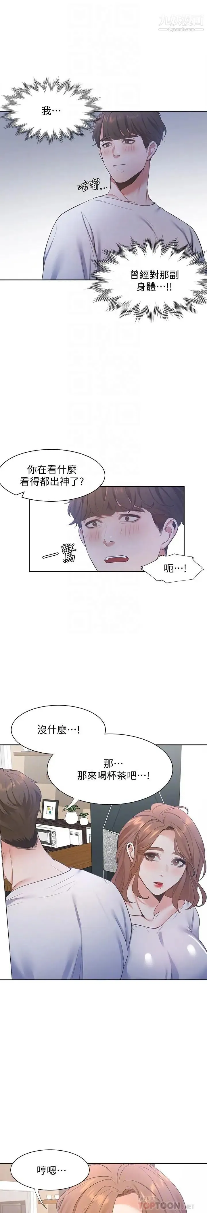 渴望:爱火难耐 - 第14话-你忘记芝熙在房间睡觉吗 - page 18