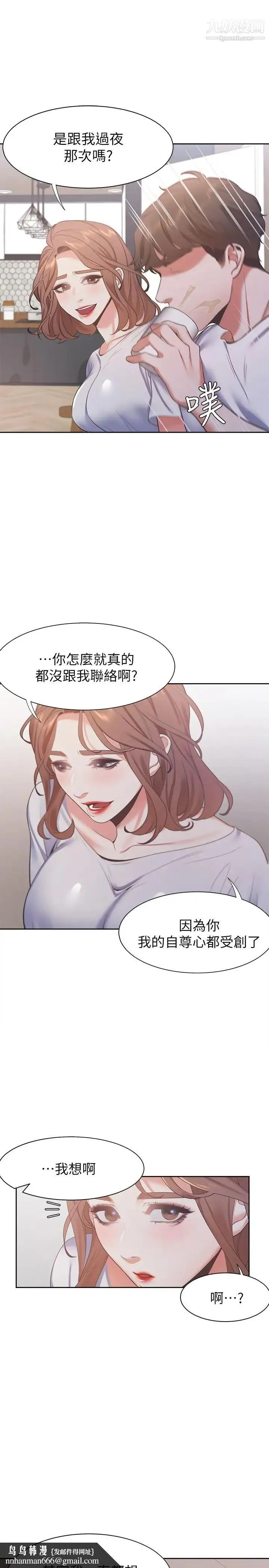 渴望:爱火难耐 - 第14话-你忘记芝熙在房间睡觉吗 - page 20