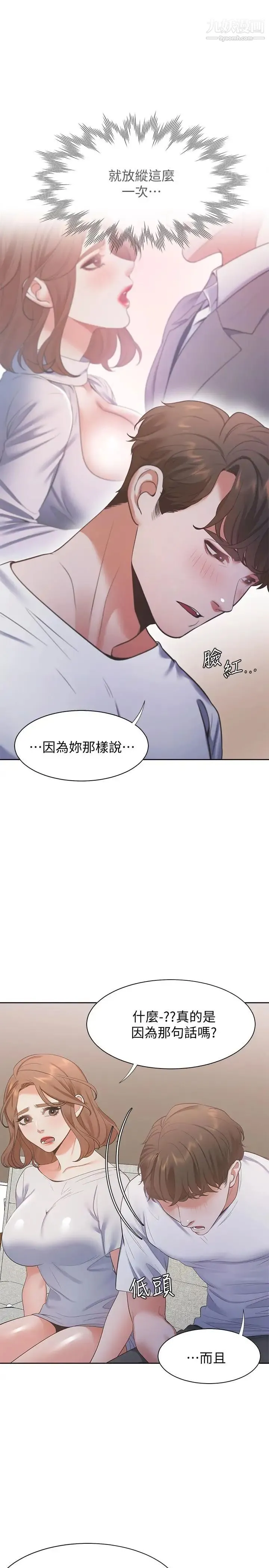 渴望:爱火难耐 - 第14话-你忘记芝熙在房间睡觉吗 - page 22