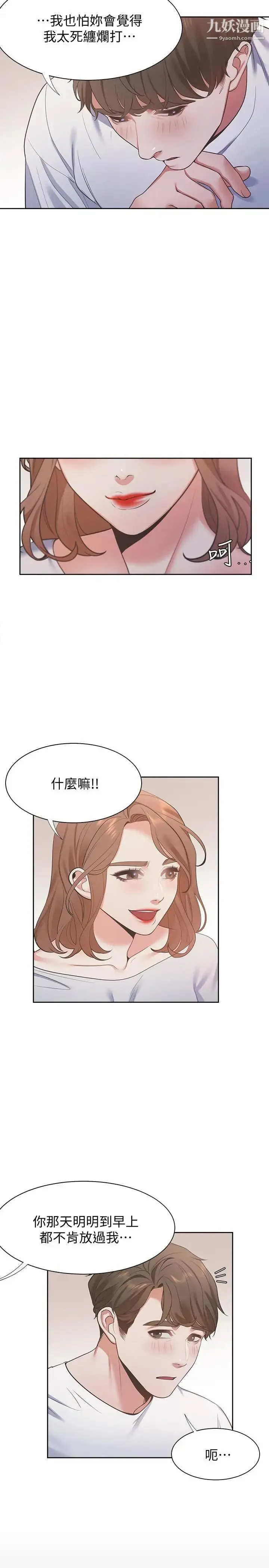 渴望:爱火难耐 - 第14话-你忘记芝熙在房间睡觉吗 - page 23