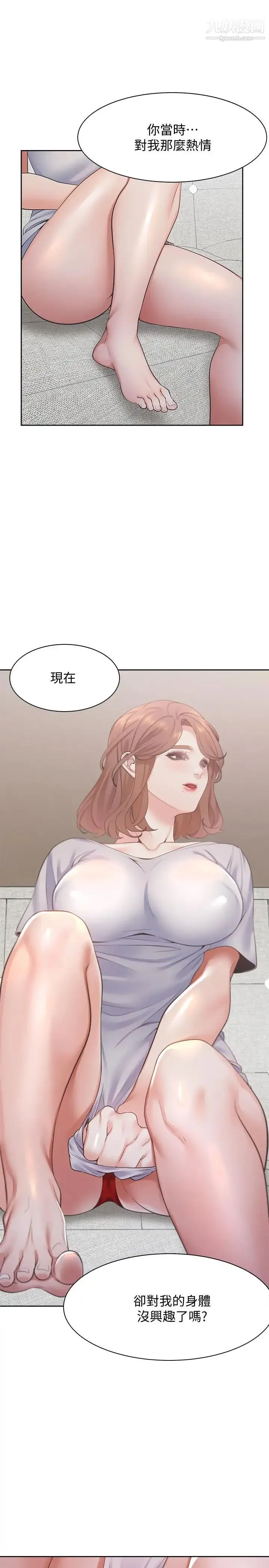 渴望:爱火难耐 - 第14话-你忘记芝熙在房间睡觉吗 - page 27