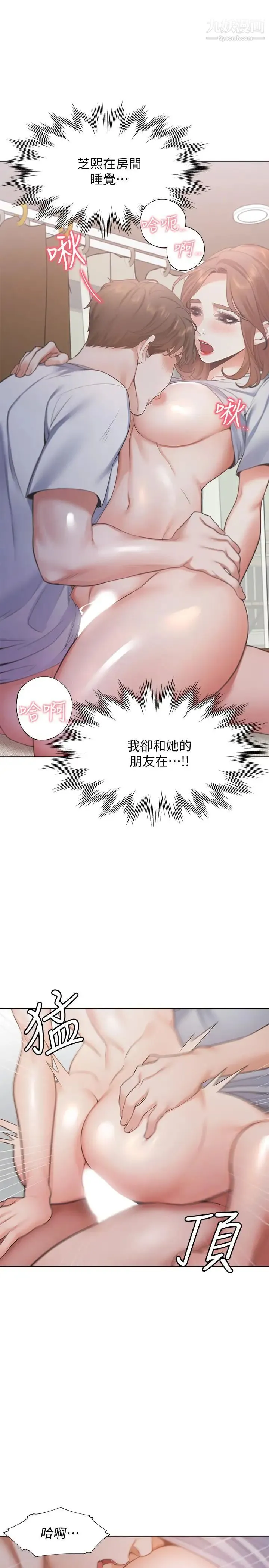 渴望:爱火难耐 - 第14话-你忘记芝熙在房间睡觉吗 - page 29