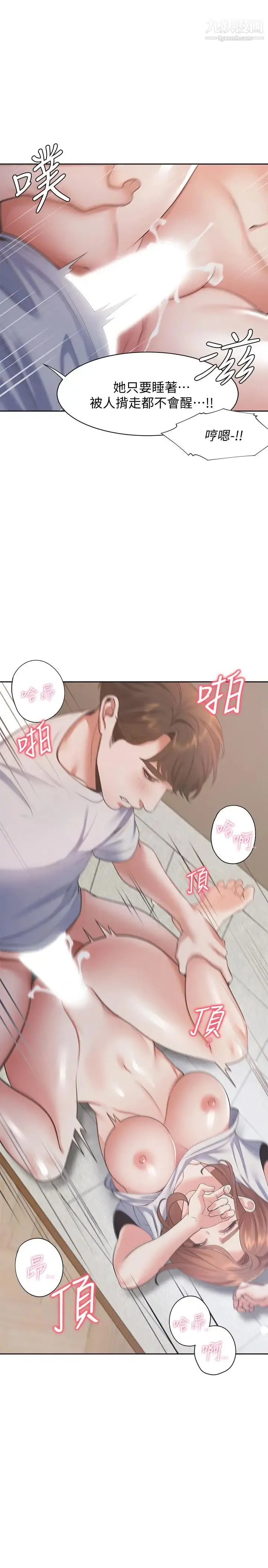 渴望:爱火难耐 - 第14话-你忘记芝熙在房间睡觉吗 - page 33