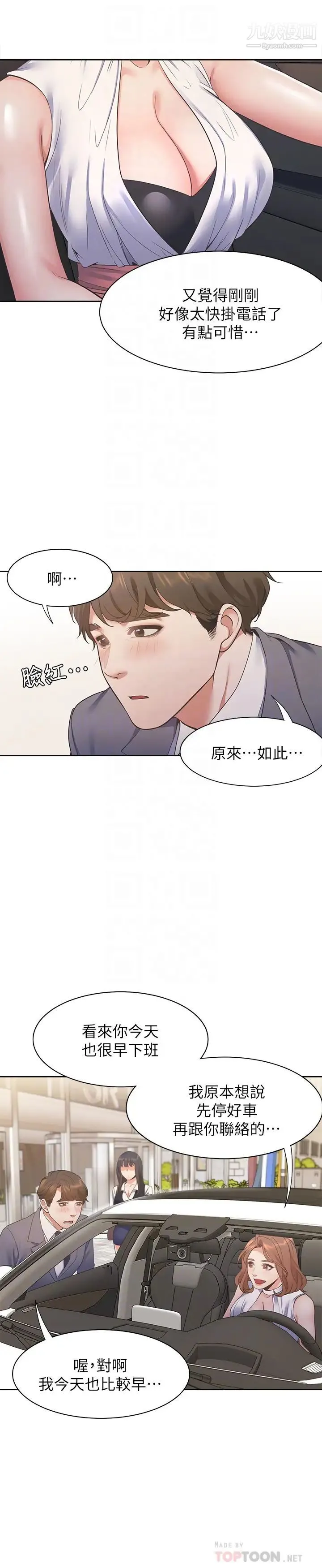 渴望:爱火难耐 - 第21话-另一半给不了的东西 - page 4