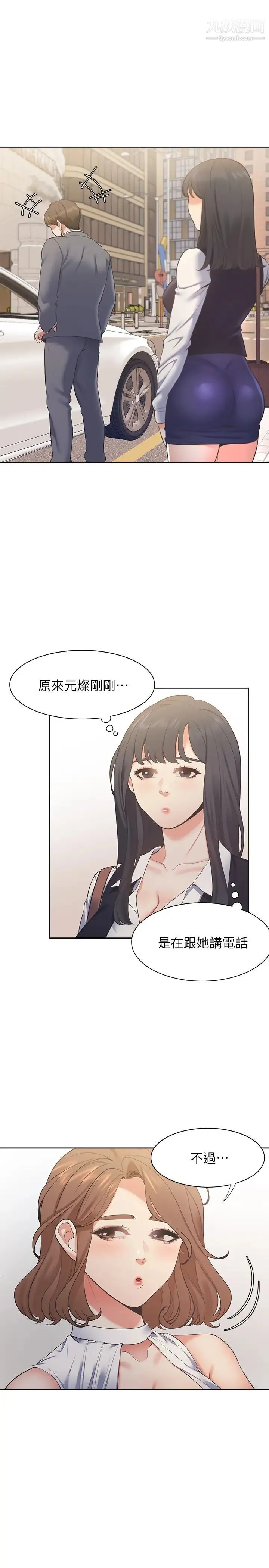 渴望:爱火难耐 - 第21话-另一半给不了的东西 - page 5