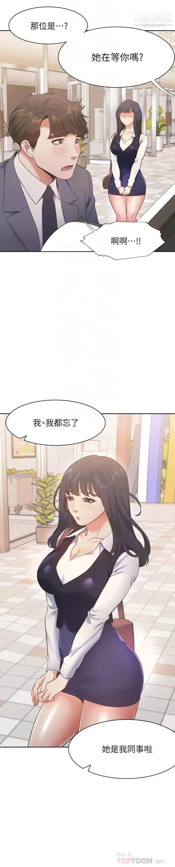 渴望:爱火难耐 - 第21话-另一半给不了的东西 - page 6