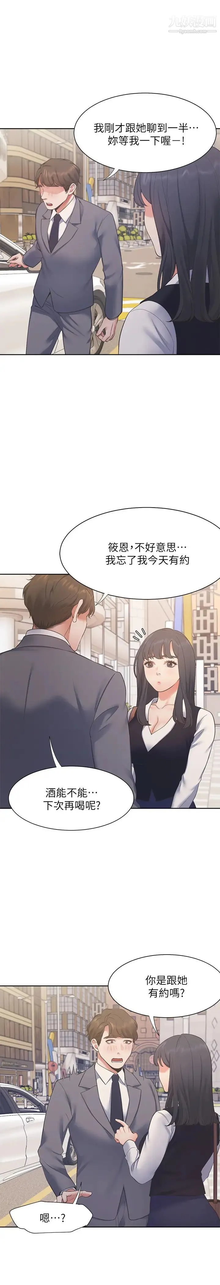 渴望:爱火难耐 - 第21话-另一半给不了的东西 - page 7