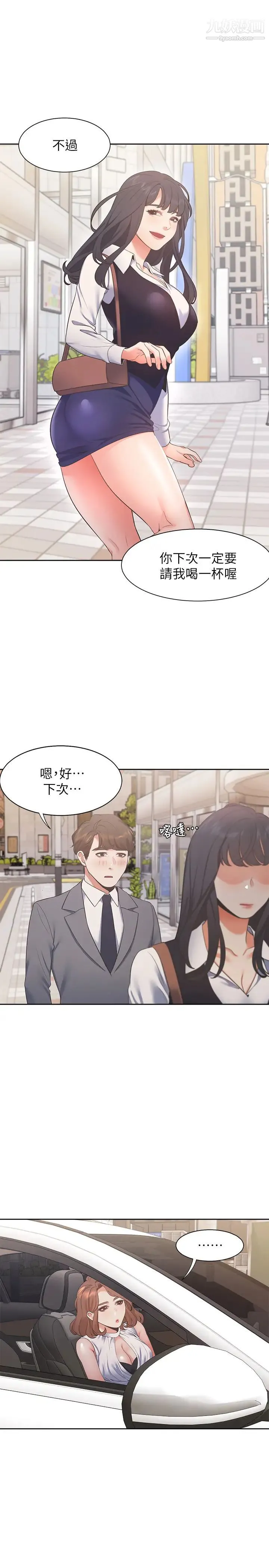 渴望:爱火难耐 - 第21话-另一半给不了的东西 - page 9