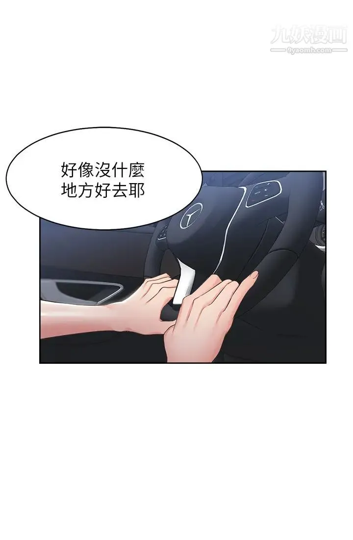 渴望:爱火难耐 - 第21话-另一半给不了的东西 - page 11