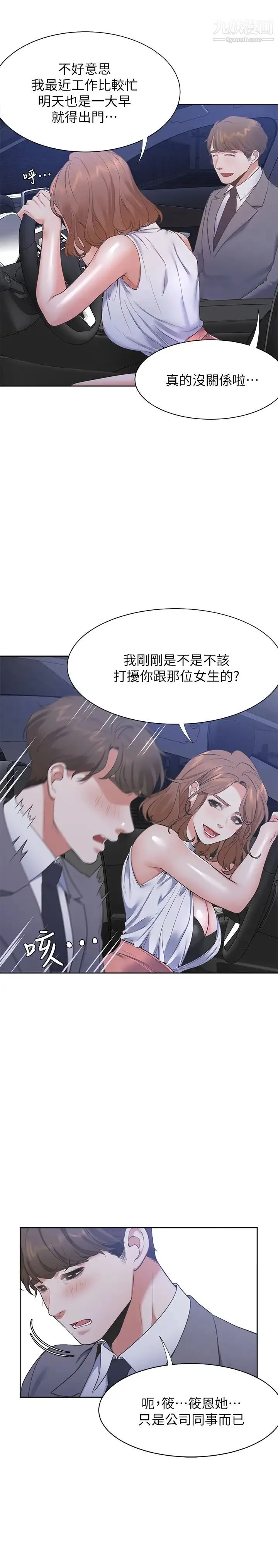 渴望:爱火难耐 - 第21话-另一半给不了的东西 - page 13