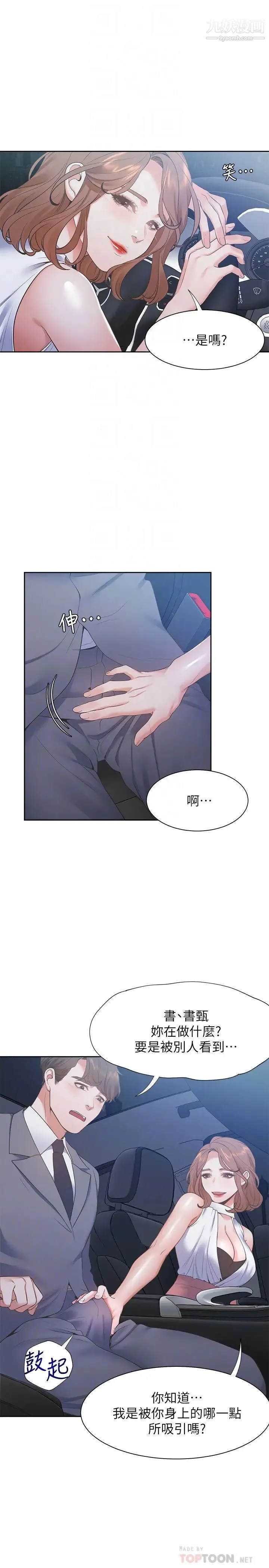 渴望:爱火难耐 - 第21话-另一半给不了的东西 - page 14