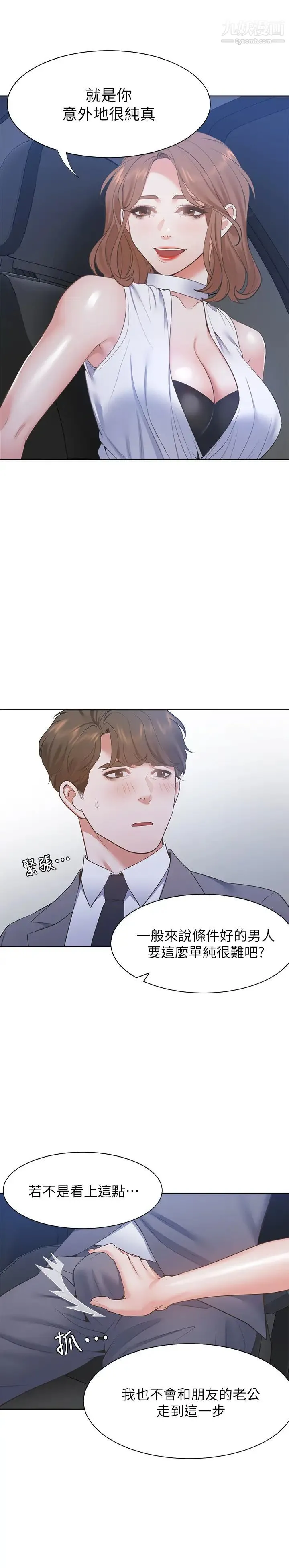 渴望:爱火难耐 - 第21话-另一半给不了的东西 - page 15