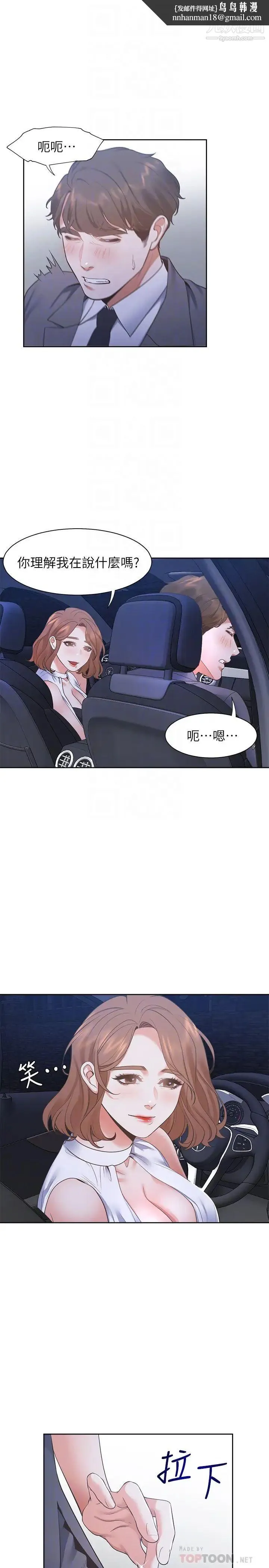 渴望:爱火难耐 - 第21话-另一半给不了的东西 - page 16