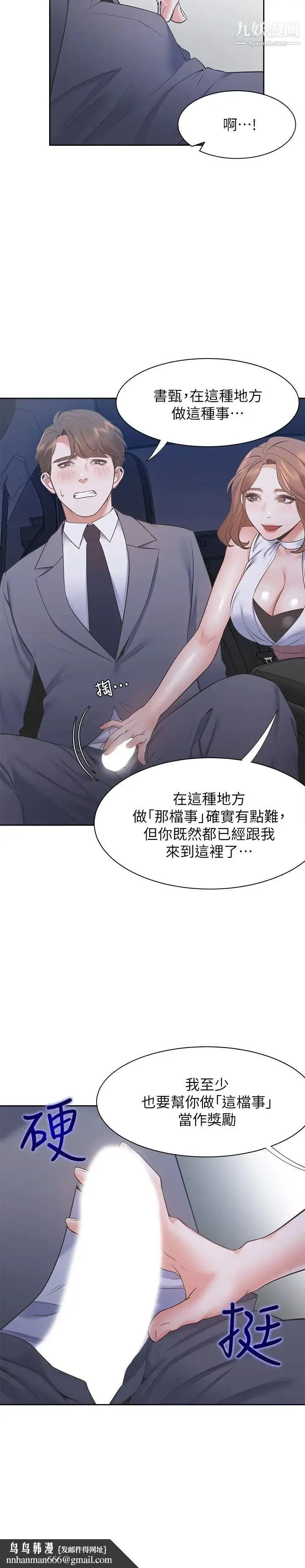 渴望:爱火难耐 - 第21话-另一半给不了的东西 - page 17