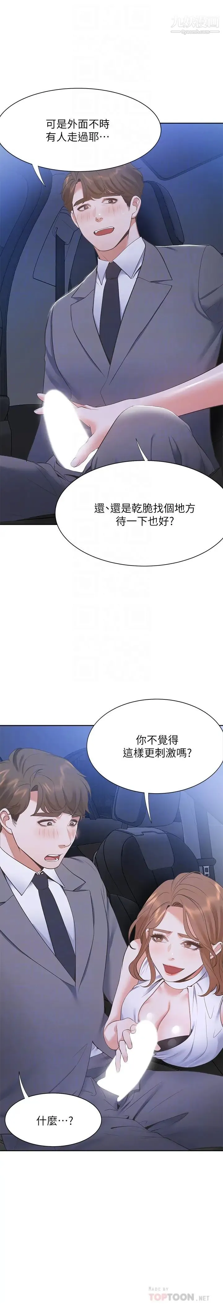 渴望:爱火难耐 - 第21话-另一半给不了的东西 - page 18