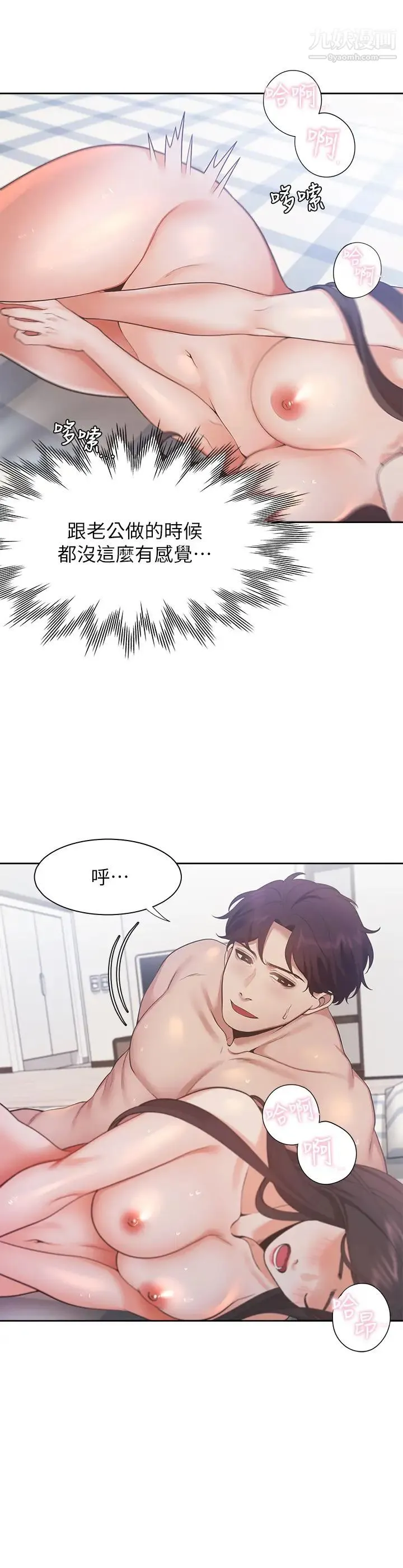 渴望:爱火难耐 - 第21话-另一半给不了的东西 - page 27