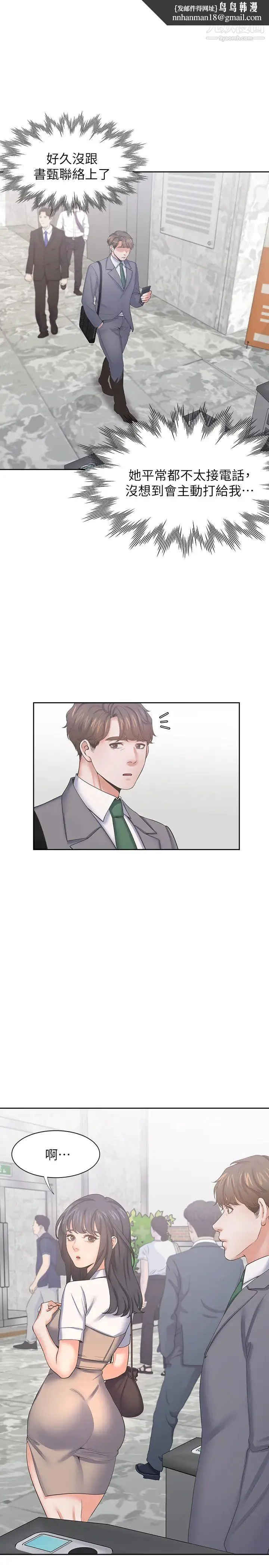 渴望:爱火难耐 - 第37话-诱惑时别看着对方眼睛 - page 1