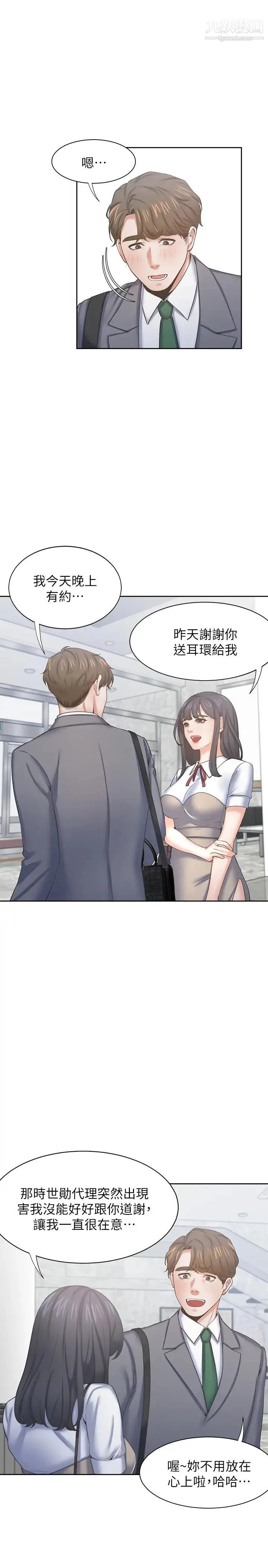 渴望:爱火难耐 - 第37话-诱惑时别看着对方眼睛 - page 3