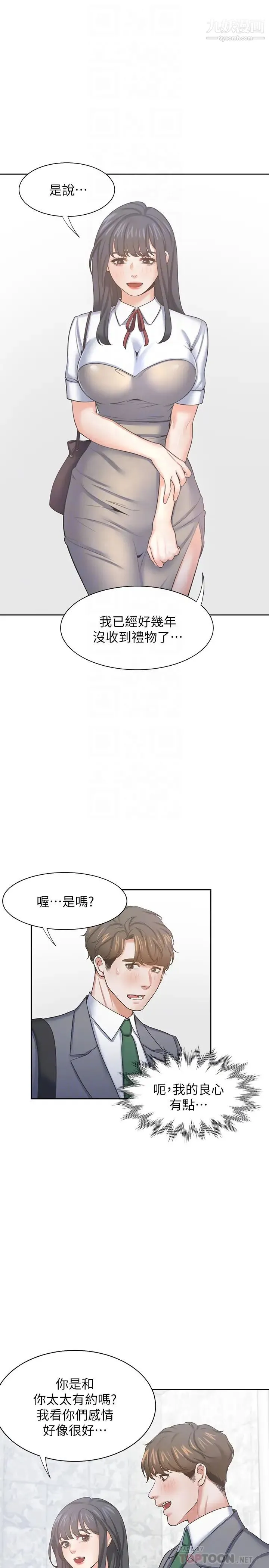 渴望:爱火难耐 - 第37话-诱惑时别看着对方眼睛 - page 4